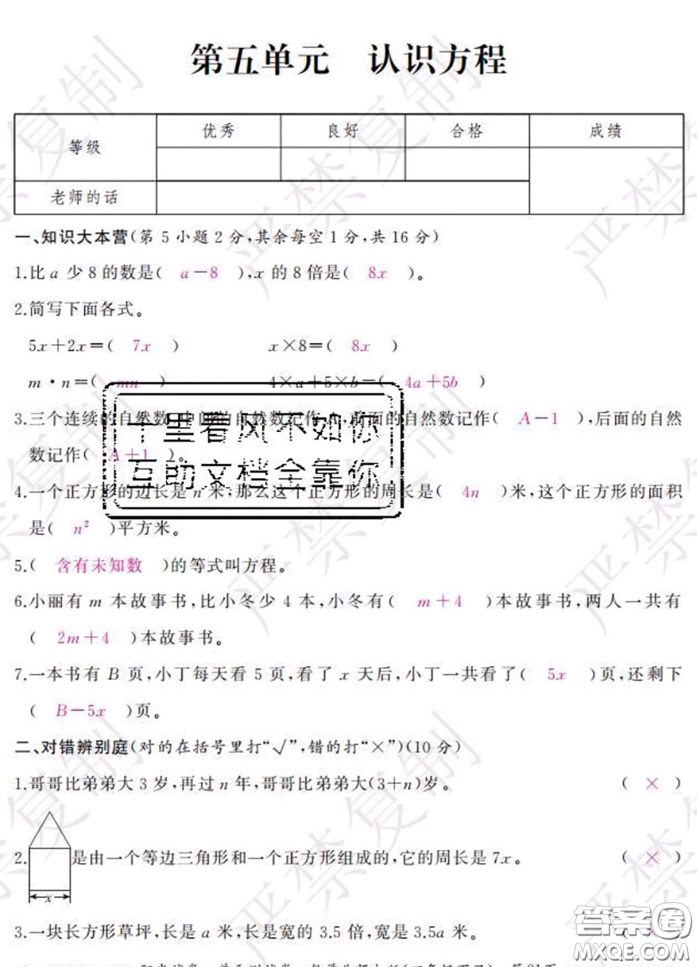 2020春陽(yáng)光試卷單元測(cè)試卷四年級(jí)數(shù)學(xué)下冊(cè)北師版答案