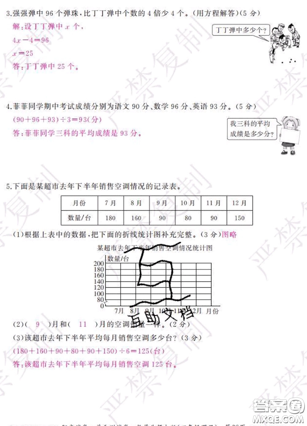 2020春陽(yáng)光試卷單元測(cè)試卷四年級(jí)數(shù)學(xué)下冊(cè)北師版答案