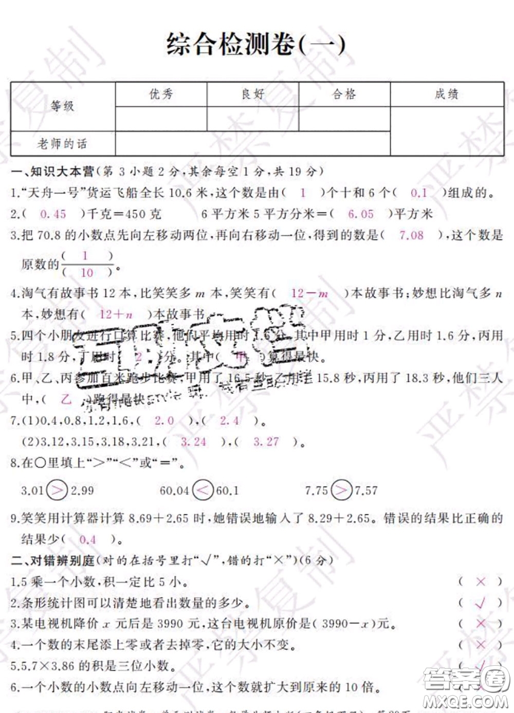 2020春陽(yáng)光試卷單元測(cè)試卷四年級(jí)數(shù)學(xué)下冊(cè)北師版答案