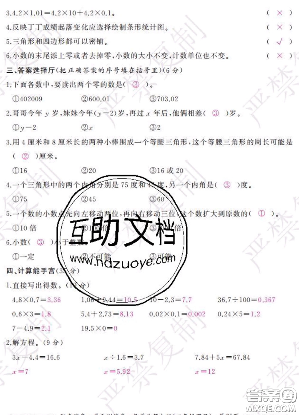 2020春陽(yáng)光試卷單元測(cè)試卷四年級(jí)數(shù)學(xué)下冊(cè)北師版答案