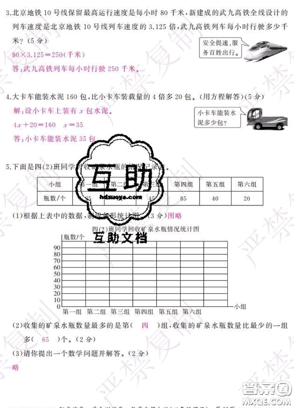 2020春陽(yáng)光試卷單元測(cè)試卷四年級(jí)數(shù)學(xué)下冊(cè)北師版答案