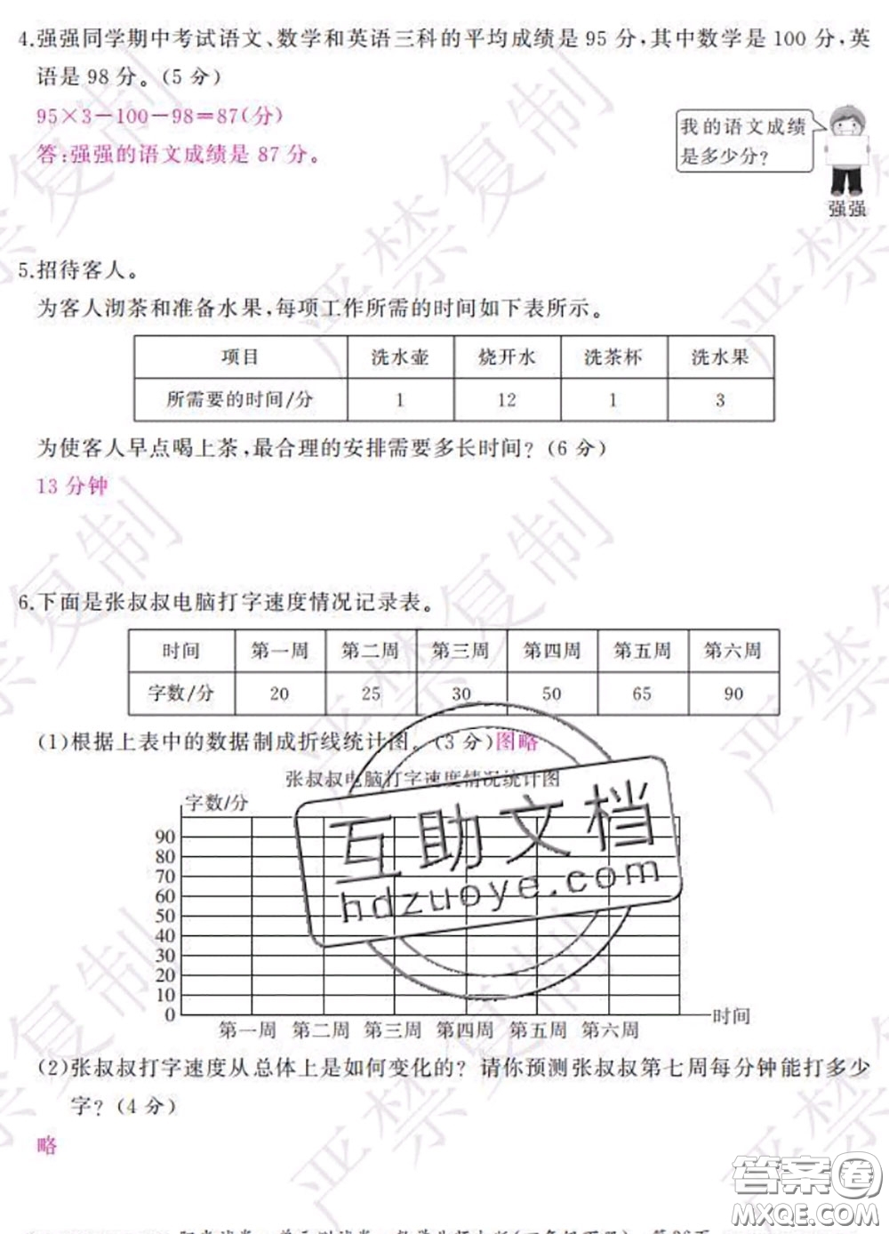 2020春陽(yáng)光試卷單元測(cè)試卷四年級(jí)數(shù)學(xué)下冊(cè)北師版答案