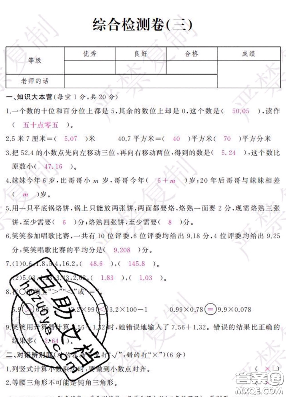 2020春陽(yáng)光試卷單元測(cè)試卷四年級(jí)數(shù)學(xué)下冊(cè)北師版答案