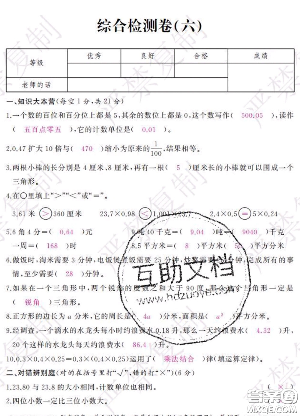 2020春陽(yáng)光試卷單元測(cè)試卷四年級(jí)數(shù)學(xué)下冊(cè)北師版答案