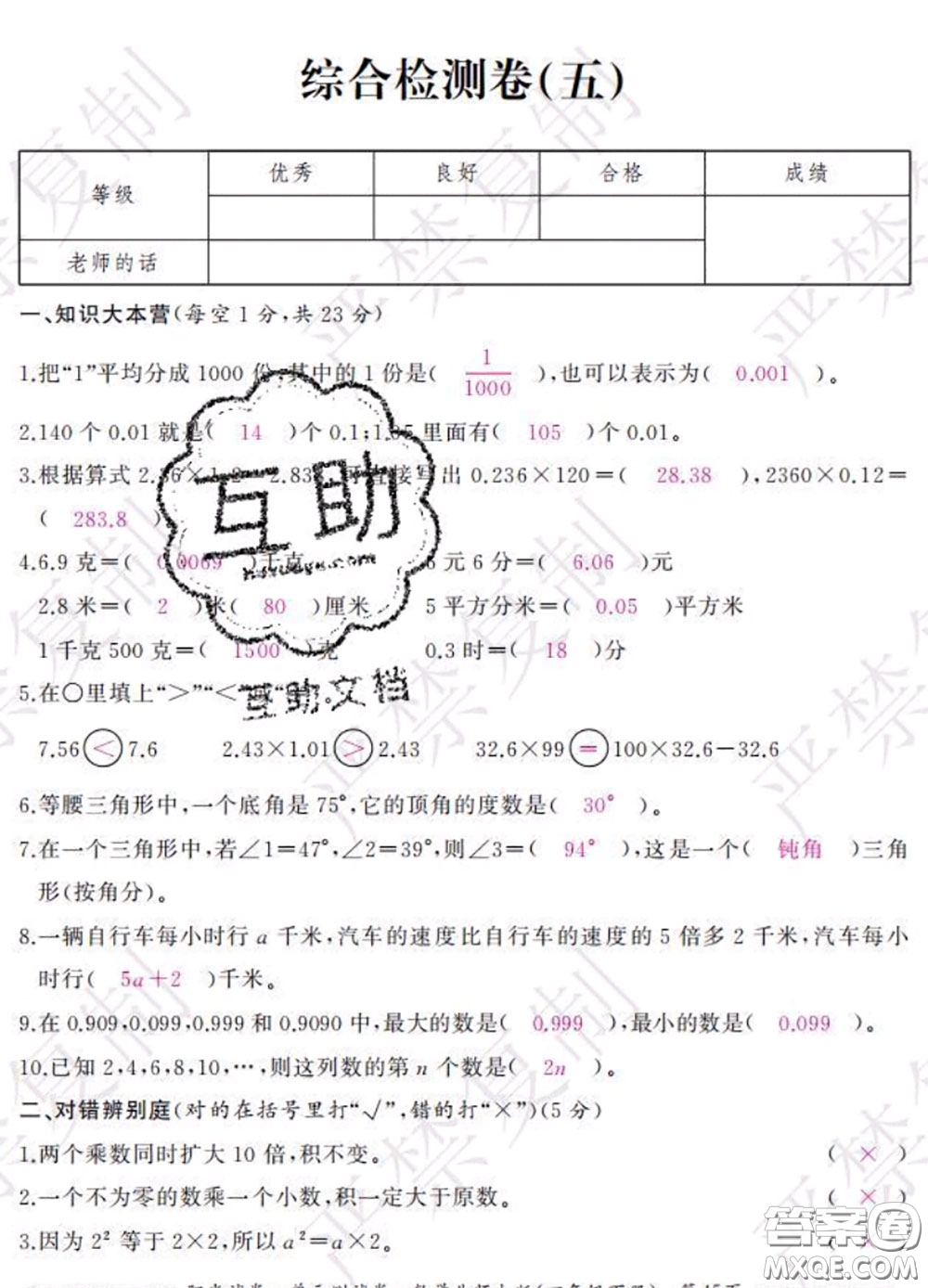 2020春陽(yáng)光試卷單元測(cè)試卷四年級(jí)數(shù)學(xué)下冊(cè)北師版答案