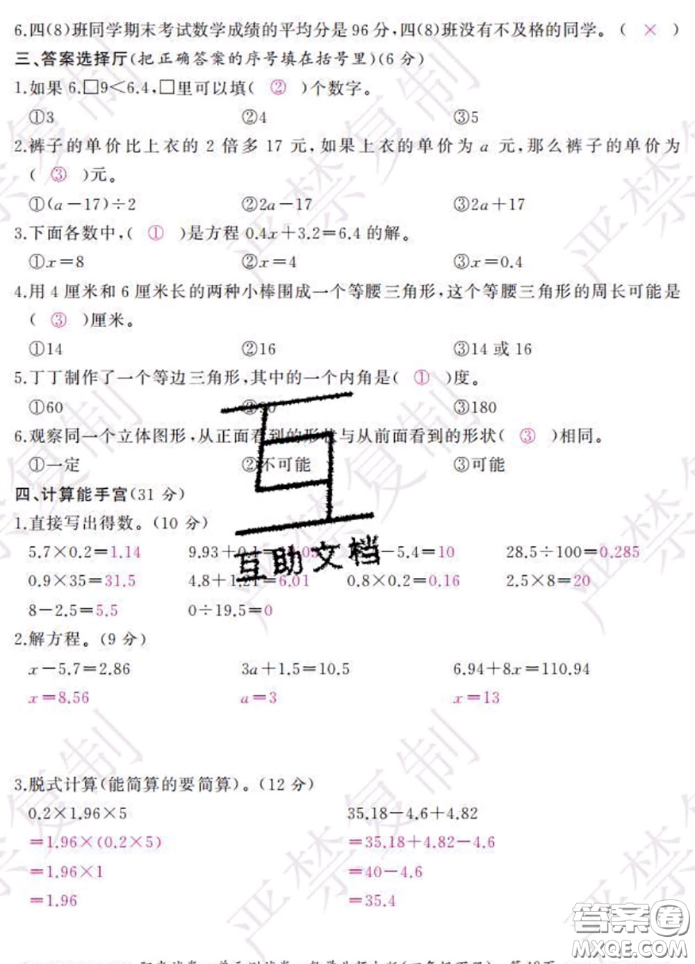 2020春陽(yáng)光試卷單元測(cè)試卷四年級(jí)數(shù)學(xué)下冊(cè)北師版答案