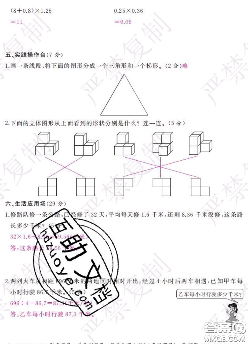 2020春陽(yáng)光試卷單元測(cè)試卷四年級(jí)數(shù)學(xué)下冊(cè)北師版答案