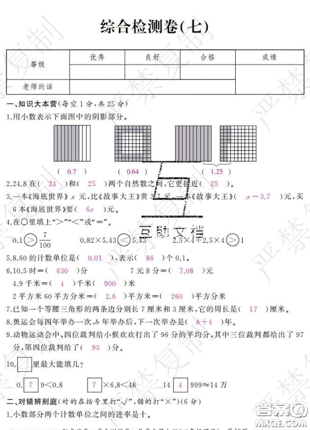 2020春陽(yáng)光試卷單元測(cè)試卷四年級(jí)數(shù)學(xué)下冊(cè)北師版答案