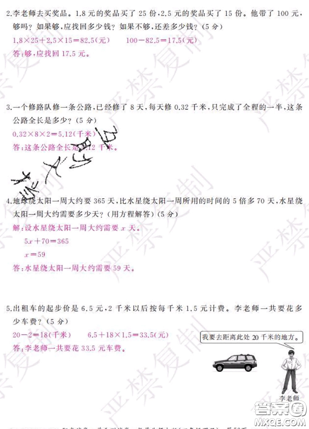 2020春陽(yáng)光試卷單元測(cè)試卷四年級(jí)數(shù)學(xué)下冊(cè)北師版答案