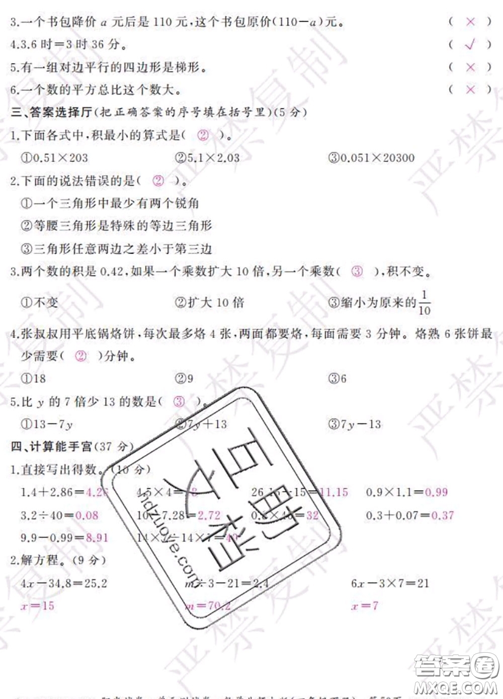 2020春陽(yáng)光試卷單元測(cè)試卷四年級(jí)數(shù)學(xué)下冊(cè)北師版答案