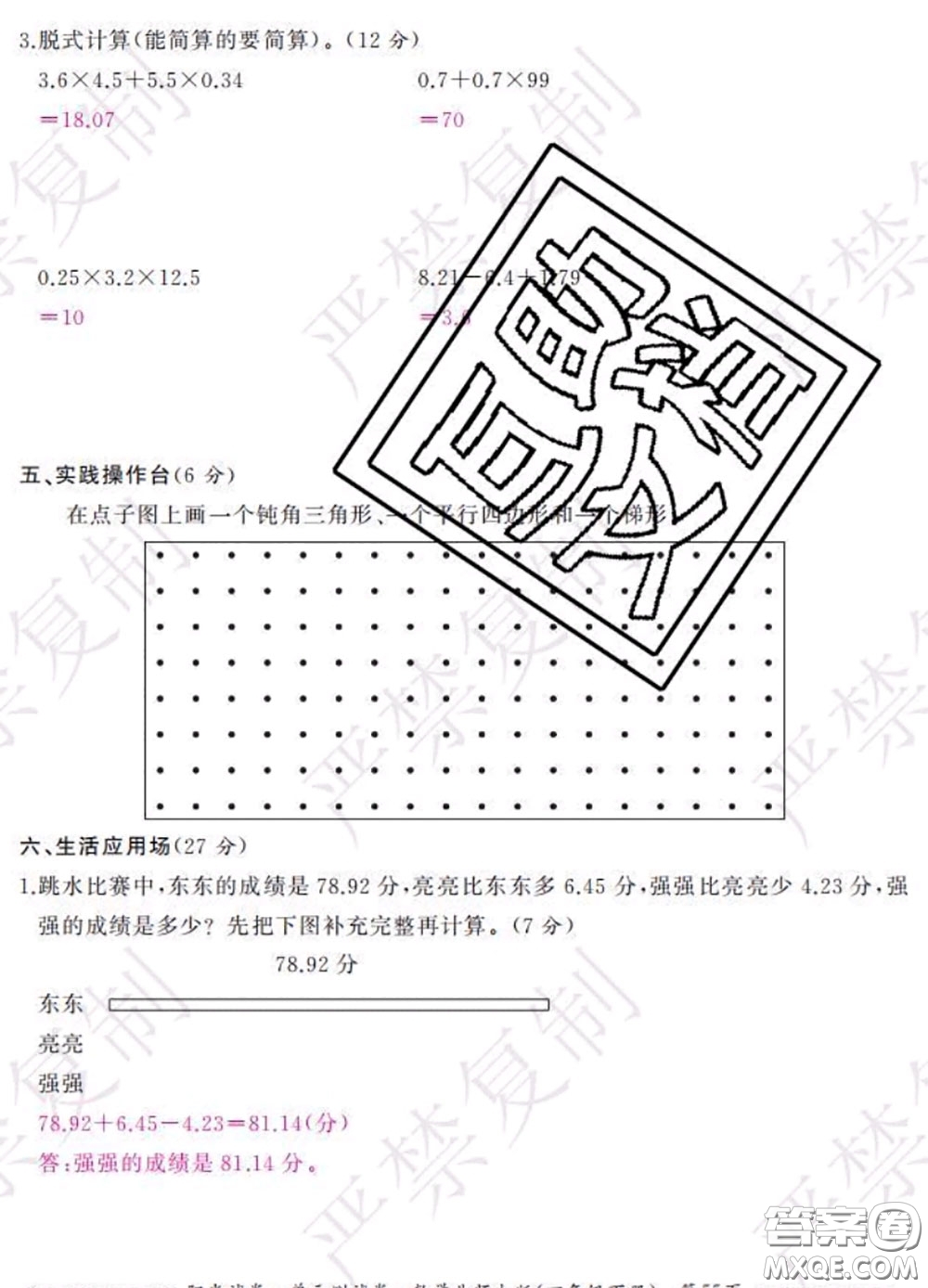 2020春陽(yáng)光試卷單元測(cè)試卷四年級(jí)數(shù)學(xué)下冊(cè)北師版答案