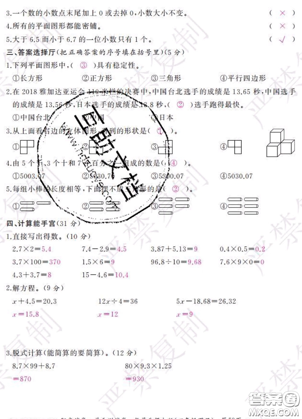 2020春陽(yáng)光試卷單元測(cè)試卷四年級(jí)數(shù)學(xué)下冊(cè)北師版答案