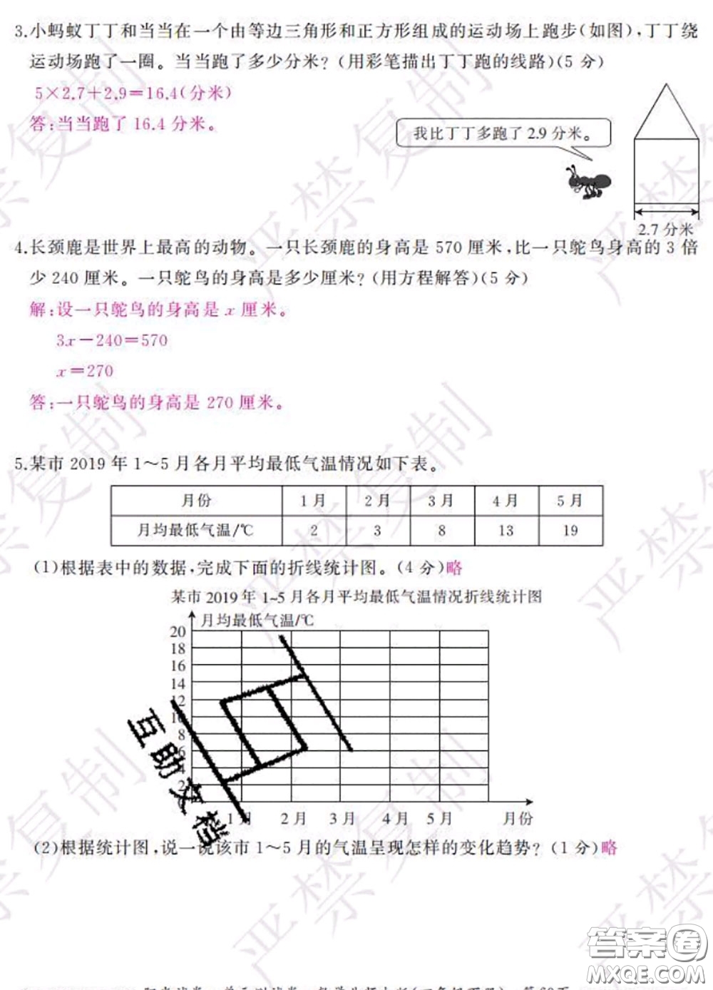 2020春陽(yáng)光試卷單元測(cè)試卷四年級(jí)數(shù)學(xué)下冊(cè)北師版答案