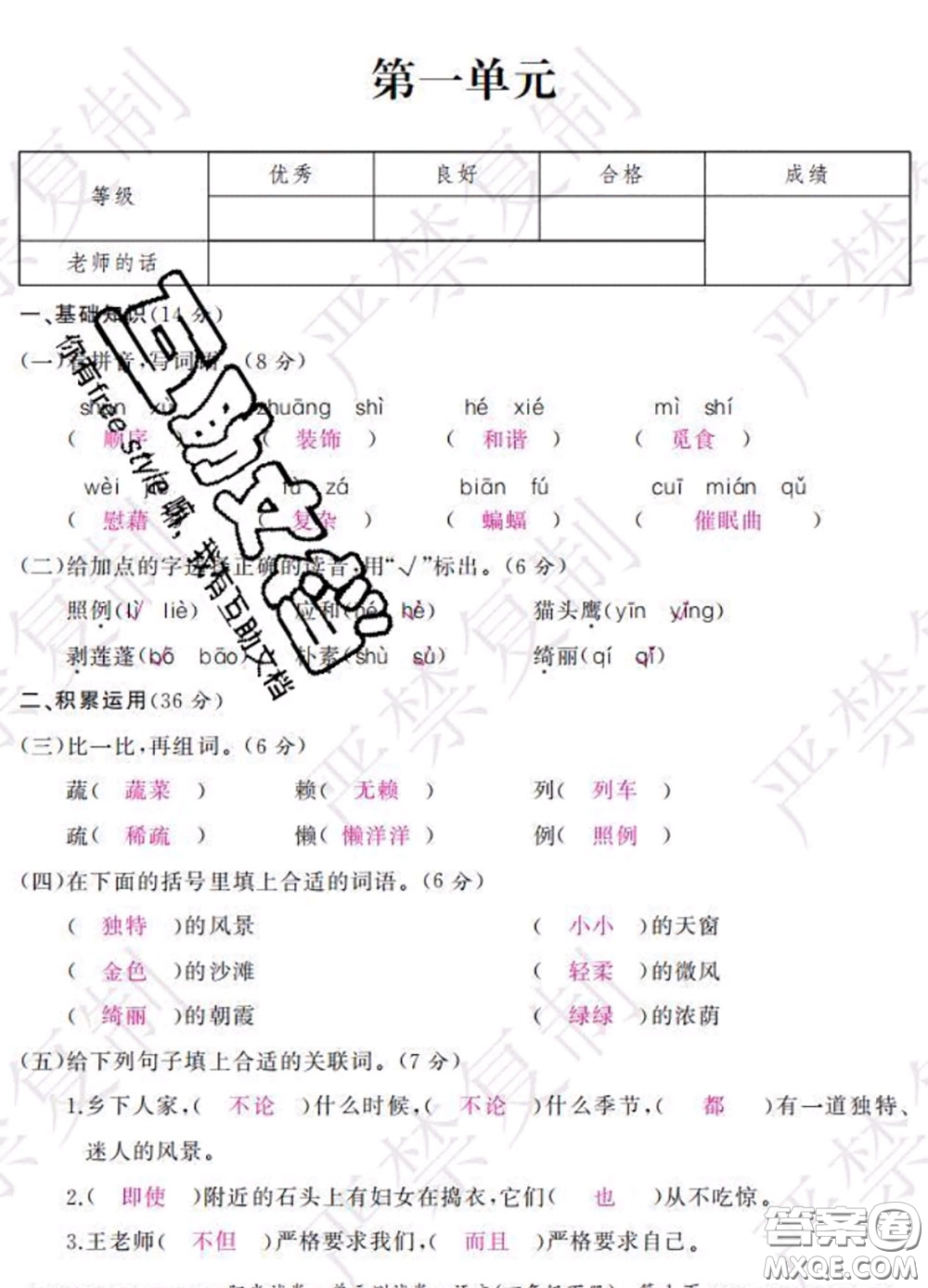 2020春陽光試卷單元測試卷四年級語文下冊人教版答案