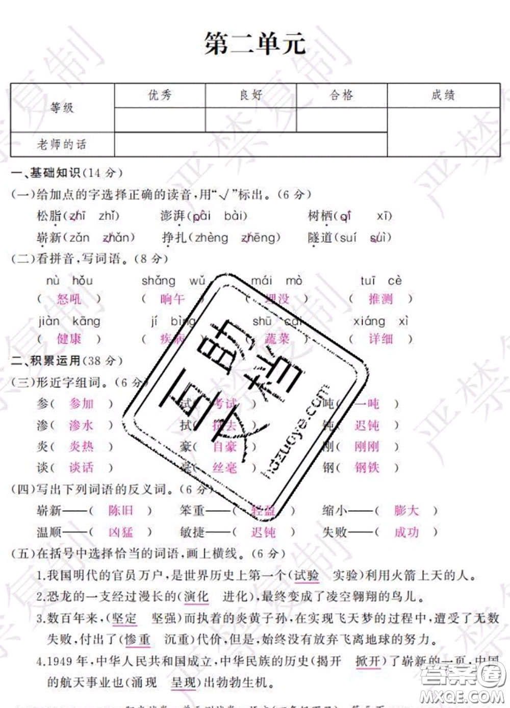 2020春陽光試卷單元測試卷四年級語文下冊人教版答案