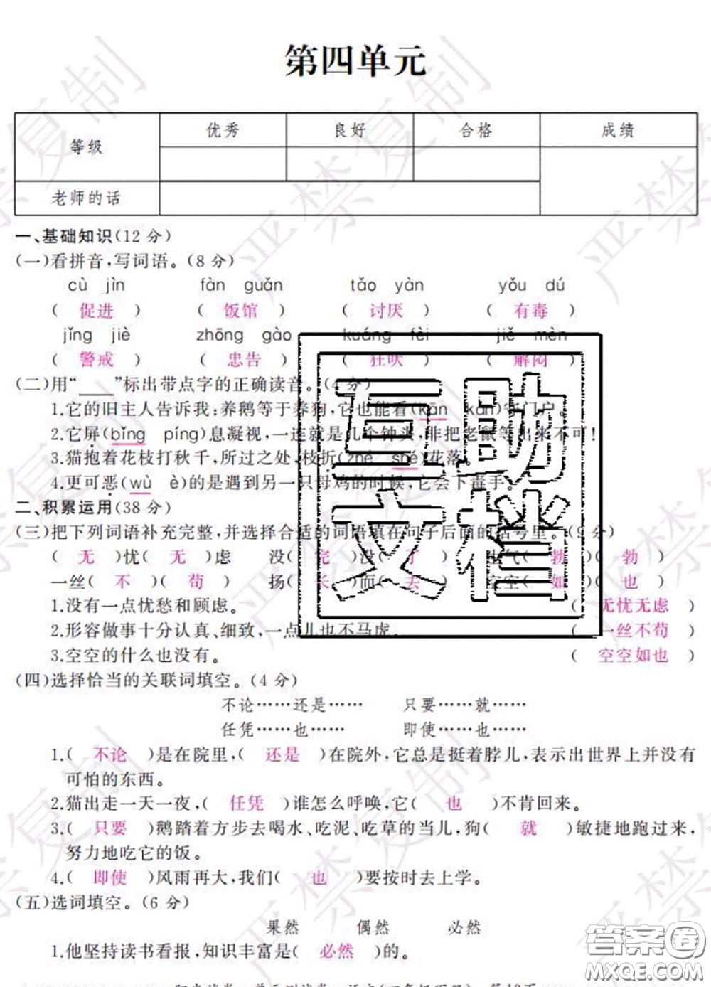 2020春陽光試卷單元測試卷四年級語文下冊人教版答案