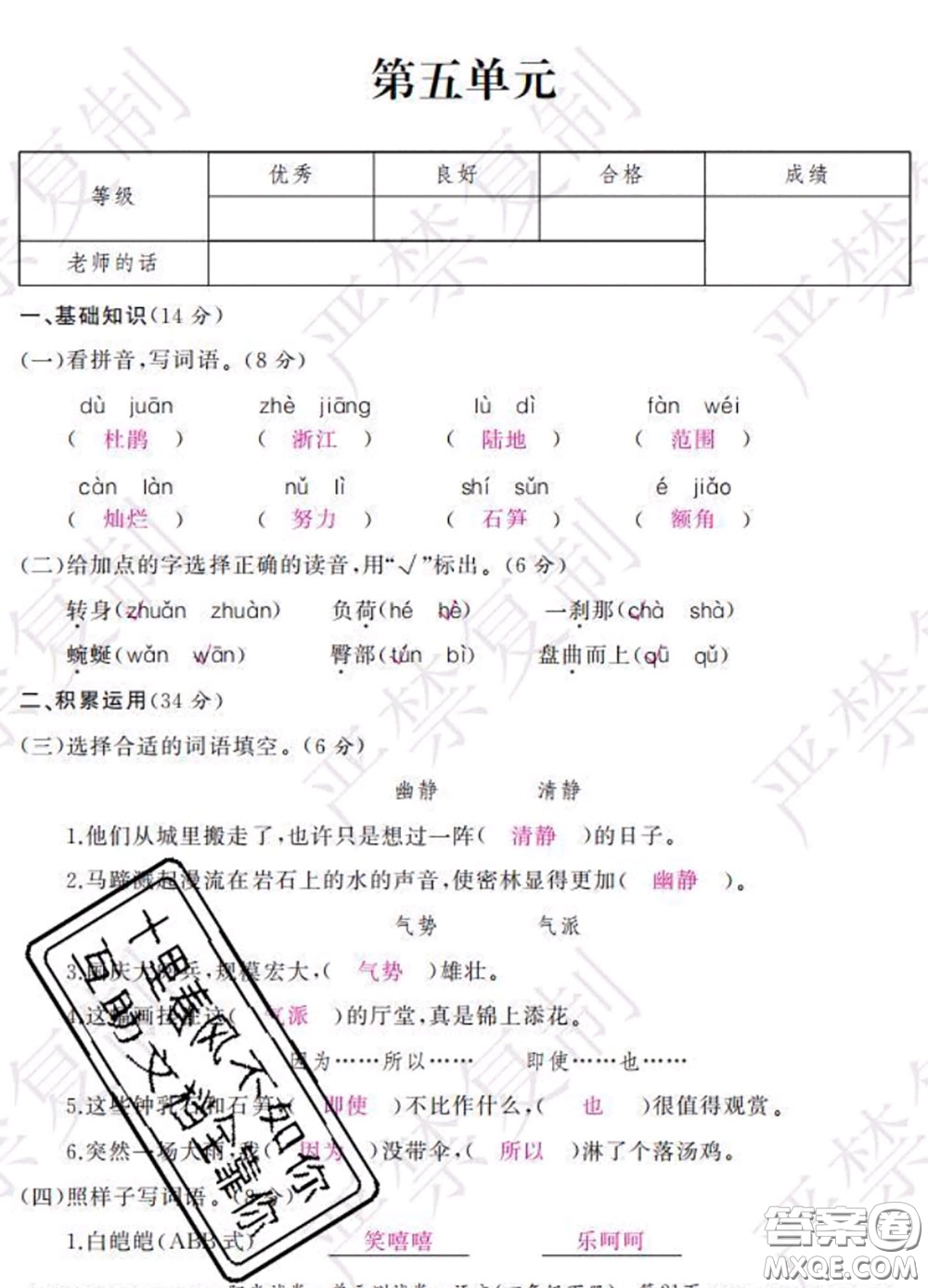 2020春陽光試卷單元測試卷四年級語文下冊人教版答案