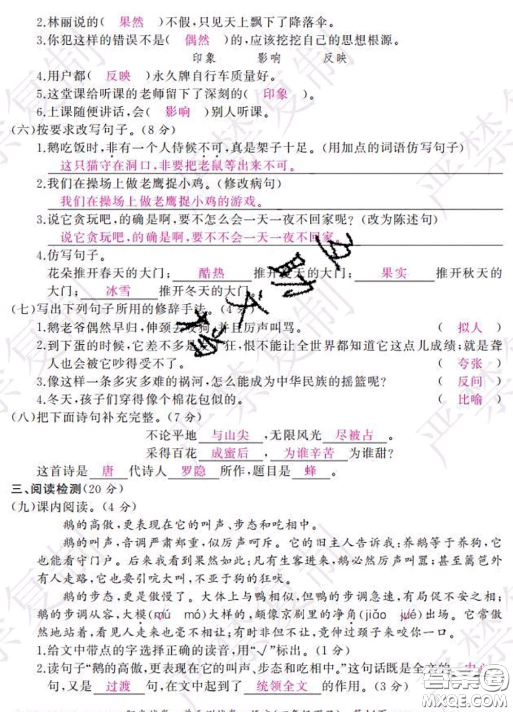 2020春陽光試卷單元測試卷四年級語文下冊人教版答案