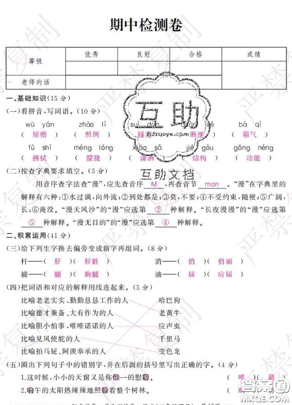 2020春陽光試卷單元測試卷四年級語文下冊人教版答案