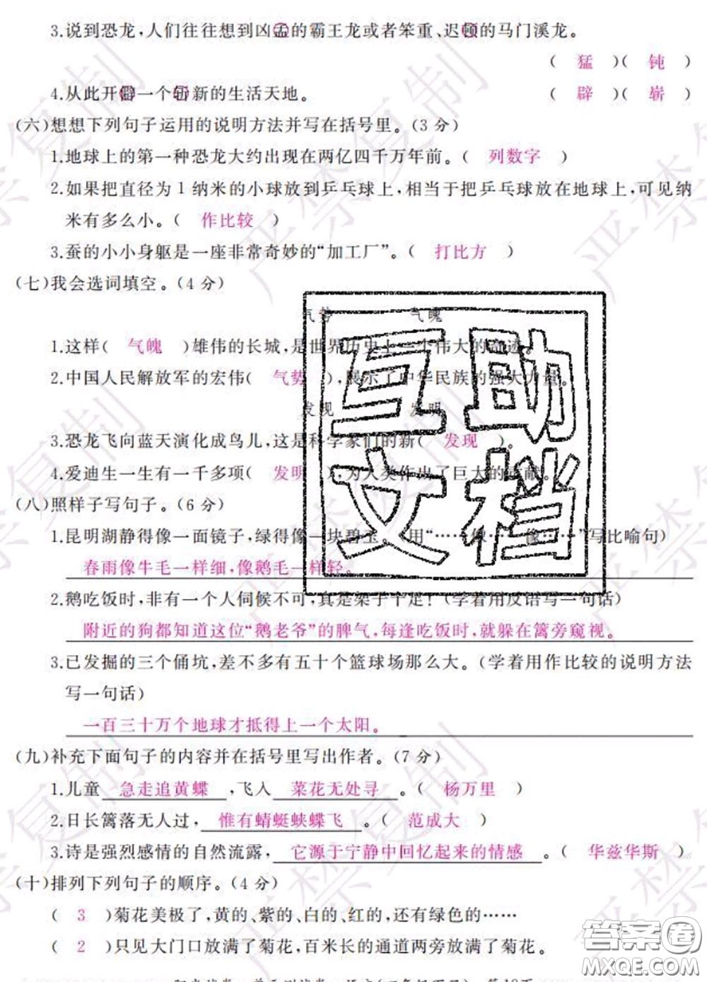 2020春陽光試卷單元測試卷四年級語文下冊人教版答案