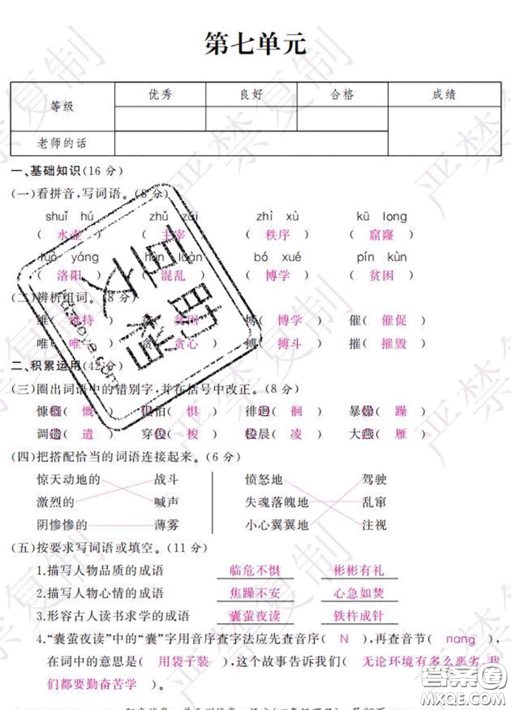 2020春陽光試卷單元測試卷四年級語文下冊人教版答案