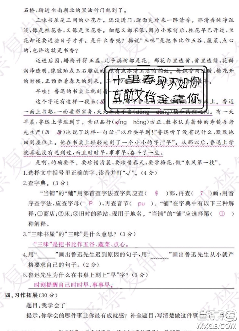 2020春陽光試卷單元測試卷四年級語文下冊人教版答案