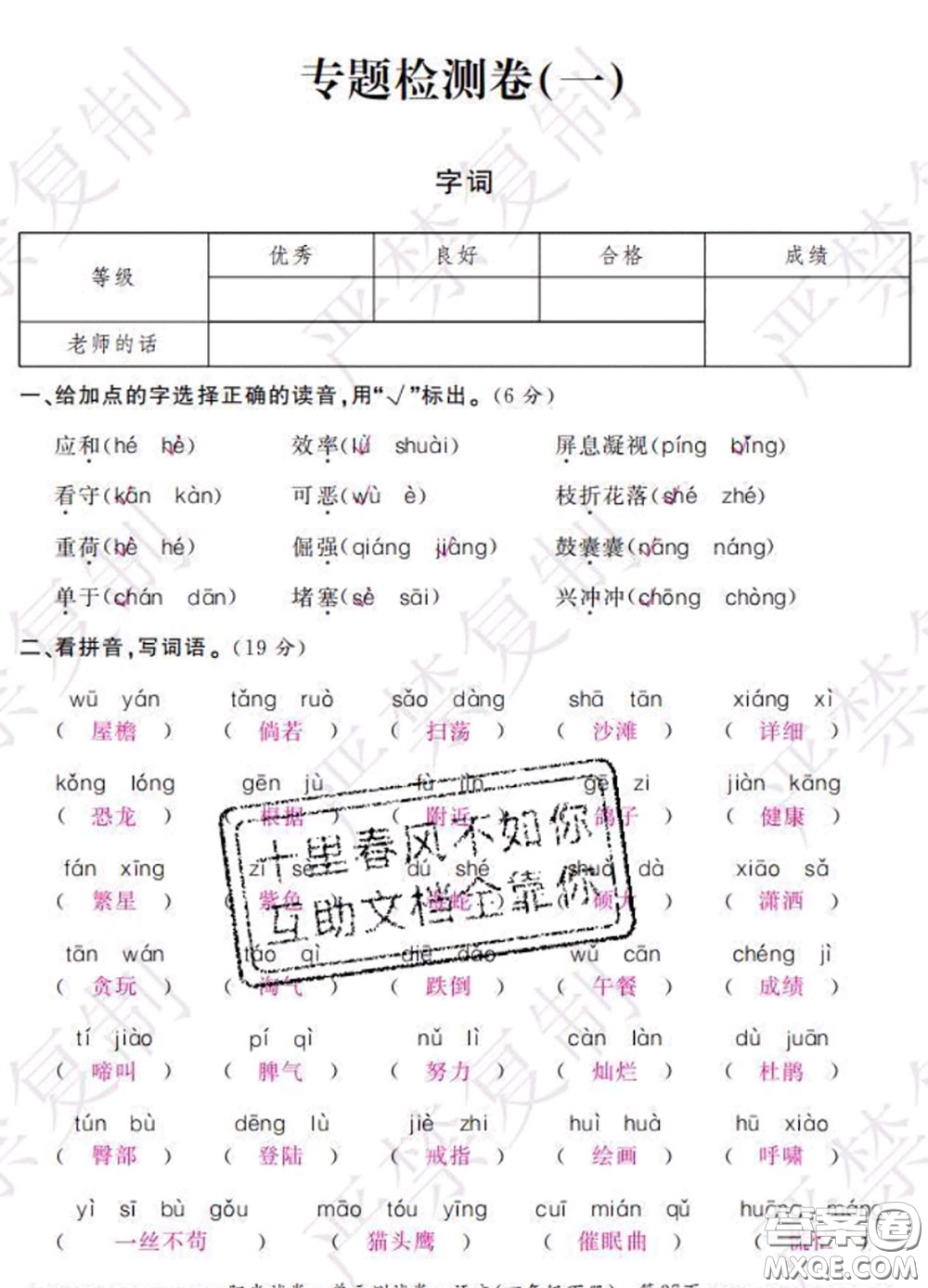 2020春陽光試卷單元測試卷四年級語文下冊人教版答案