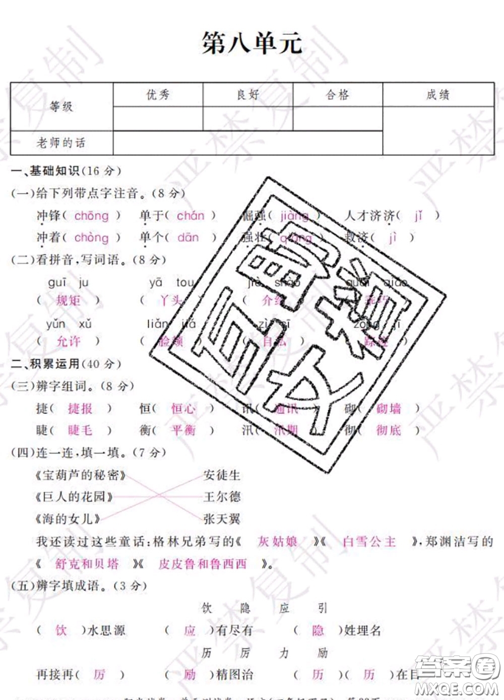 2020春陽光試卷單元測試卷四年級語文下冊人教版答案