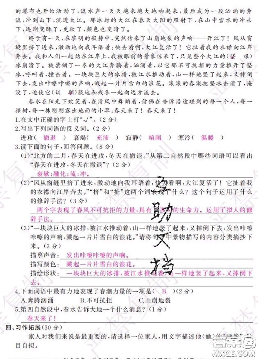 2020春陽光試卷單元測試卷四年級語文下冊人教版答案