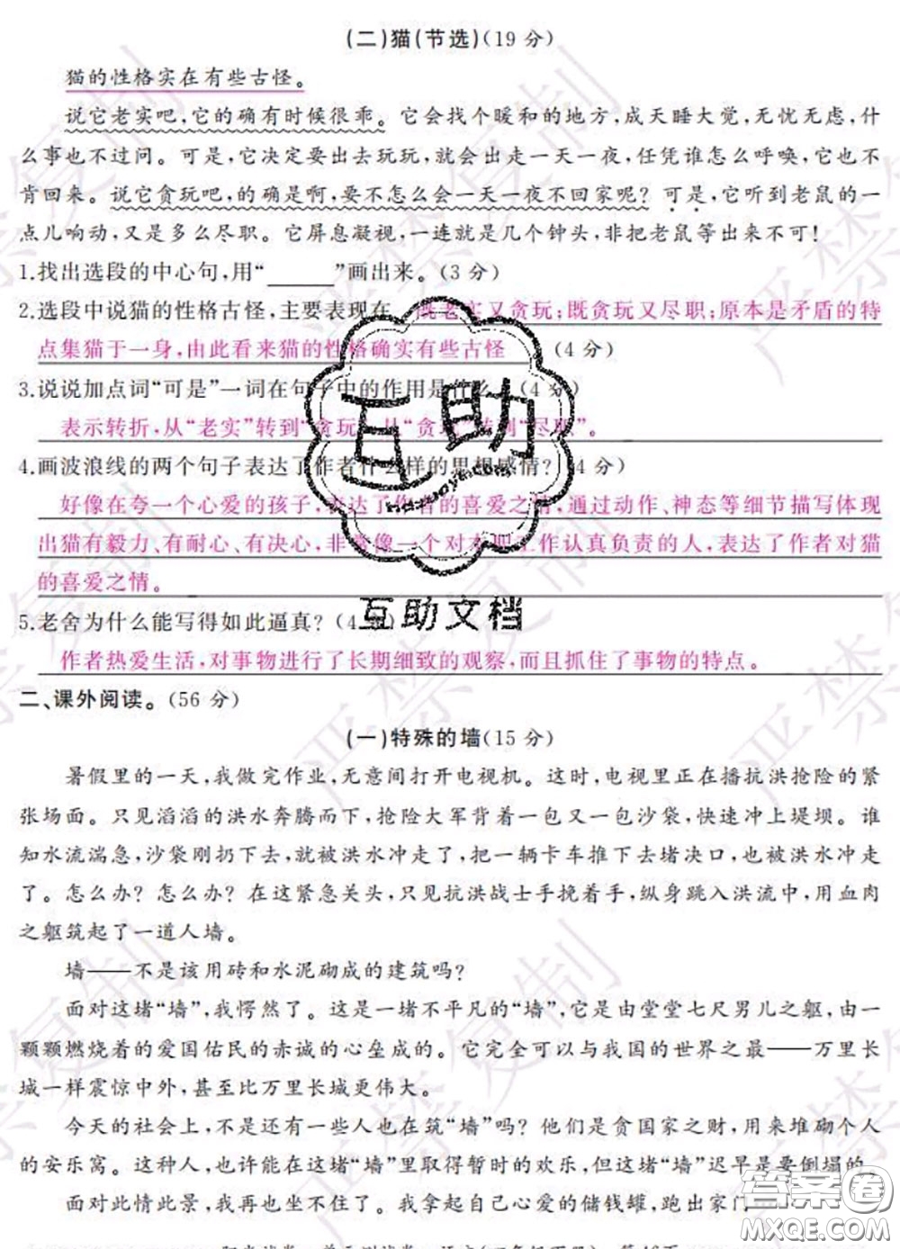 2020春陽光試卷單元測試卷四年級語文下冊人教版答案