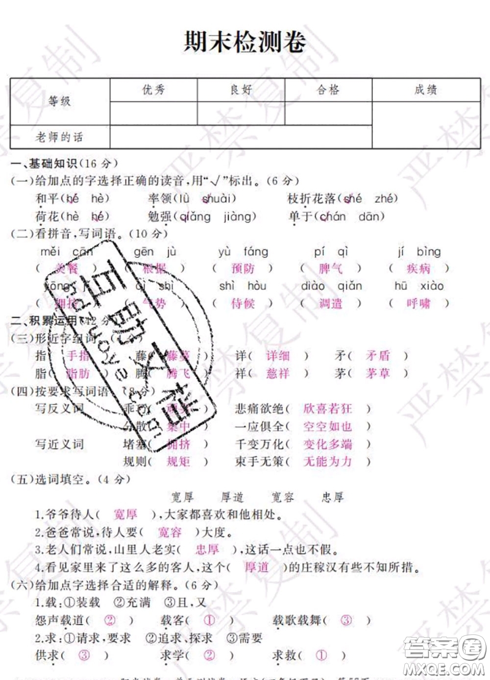 2020春陽光試卷單元測試卷四年級語文下冊人教版答案