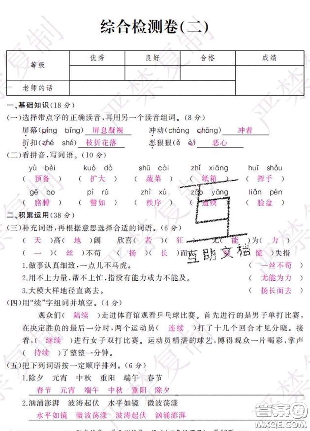 2020春陽光試卷單元測試卷四年級語文下冊人教版答案