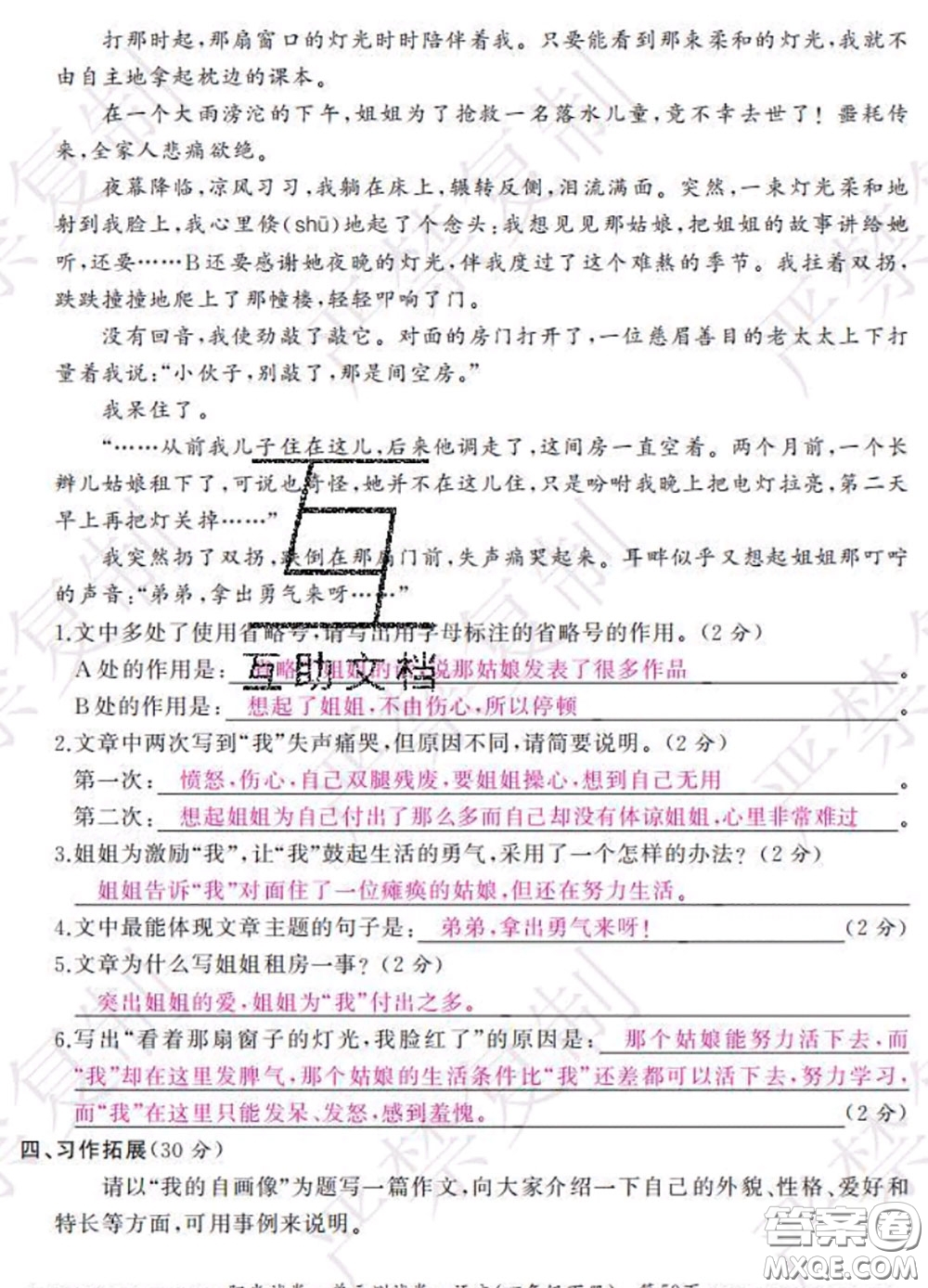 2020春陽光試卷單元測試卷四年級語文下冊人教版答案