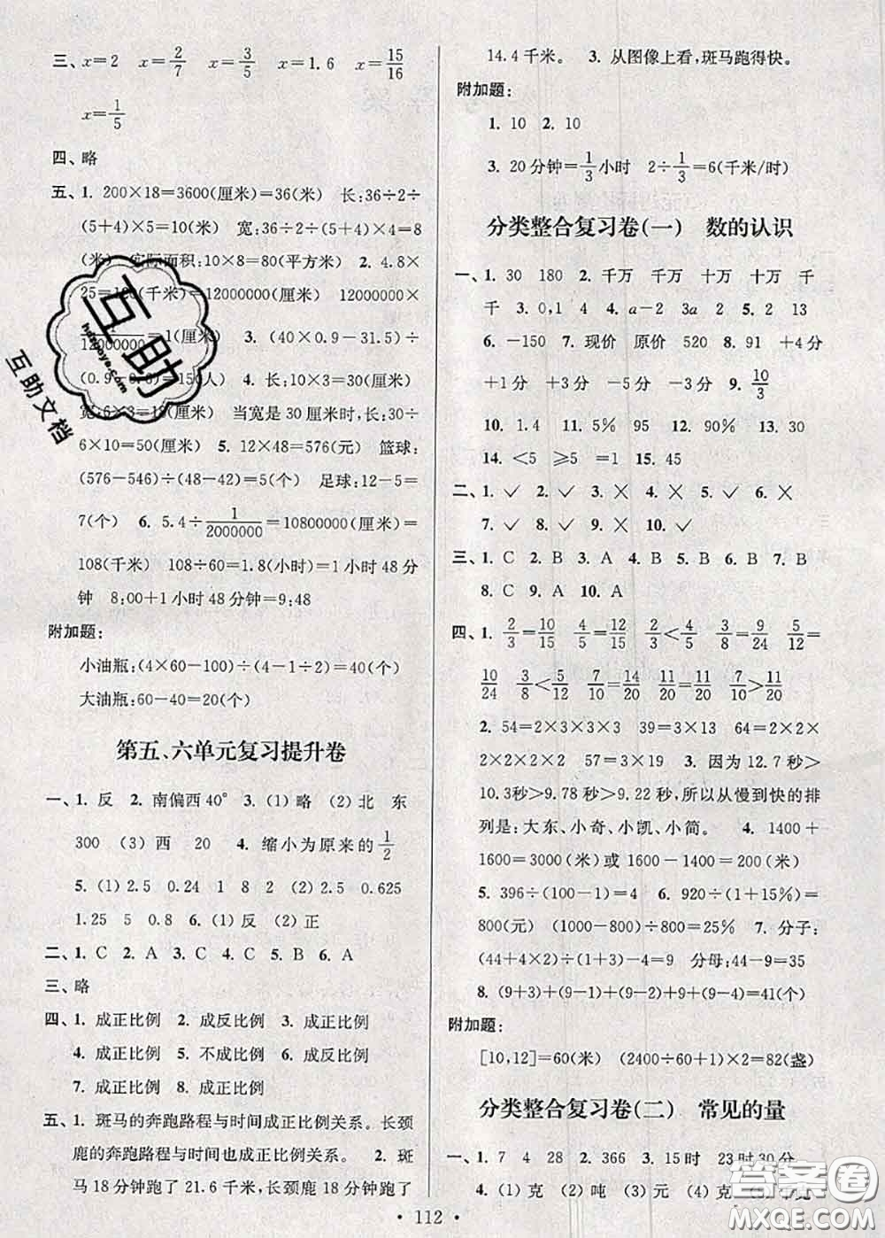 江蘇人民出版社2020春江蘇好卷六年級數(shù)學下冊江蘇版答案