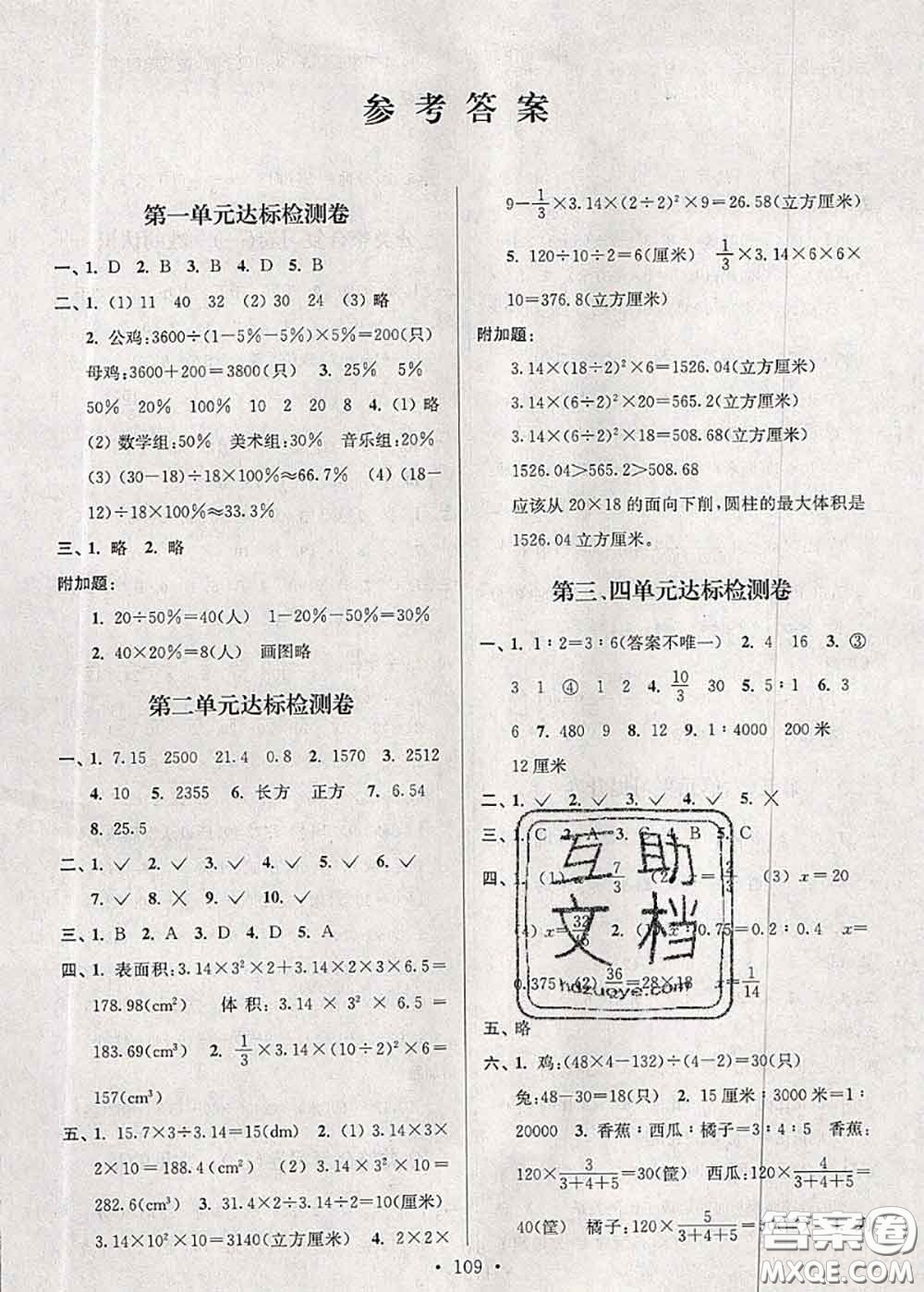 江蘇人民出版社2020春江蘇好卷六年級數(shù)學下冊江蘇版答案