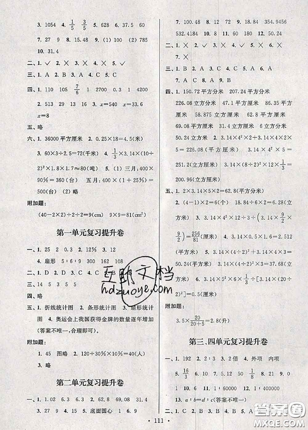 江蘇人民出版社2020春江蘇好卷六年級數(shù)學下冊江蘇版答案