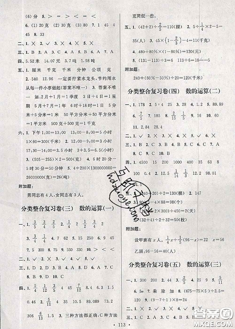 江蘇人民出版社2020春江蘇好卷六年級數(shù)學下冊江蘇版答案