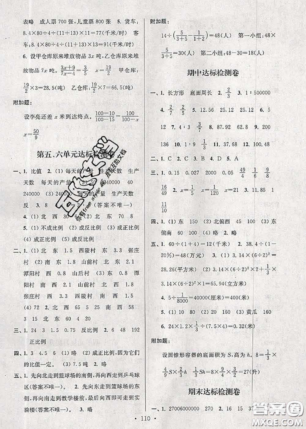 江蘇人民出版社2020春江蘇好卷六年級數(shù)學下冊江蘇版答案