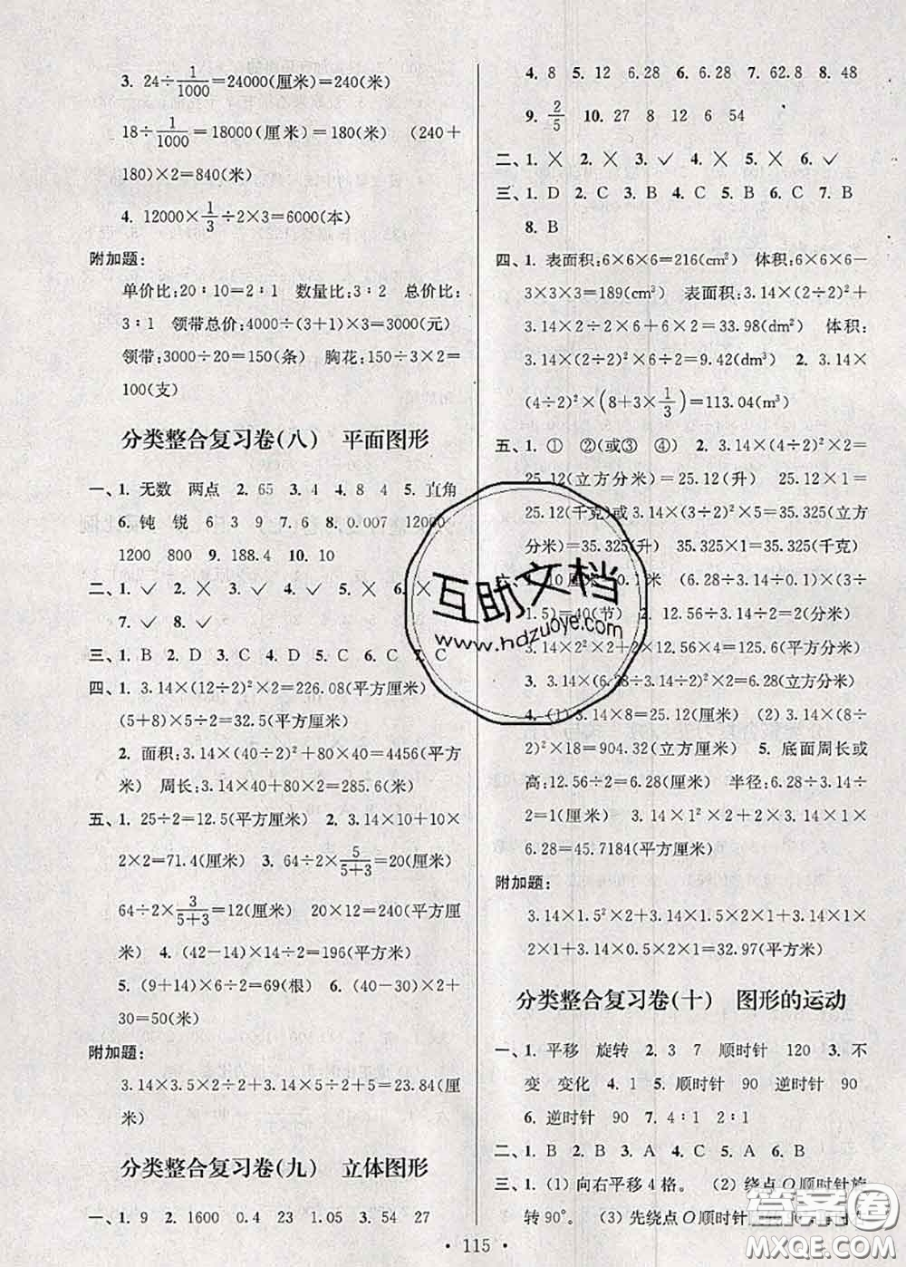 江蘇人民出版社2020春江蘇好卷六年級數(shù)學下冊江蘇版答案