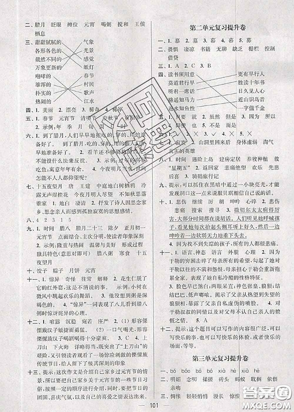 江蘇人民出版社2020春江蘇好卷六年級語文下冊人教版答案