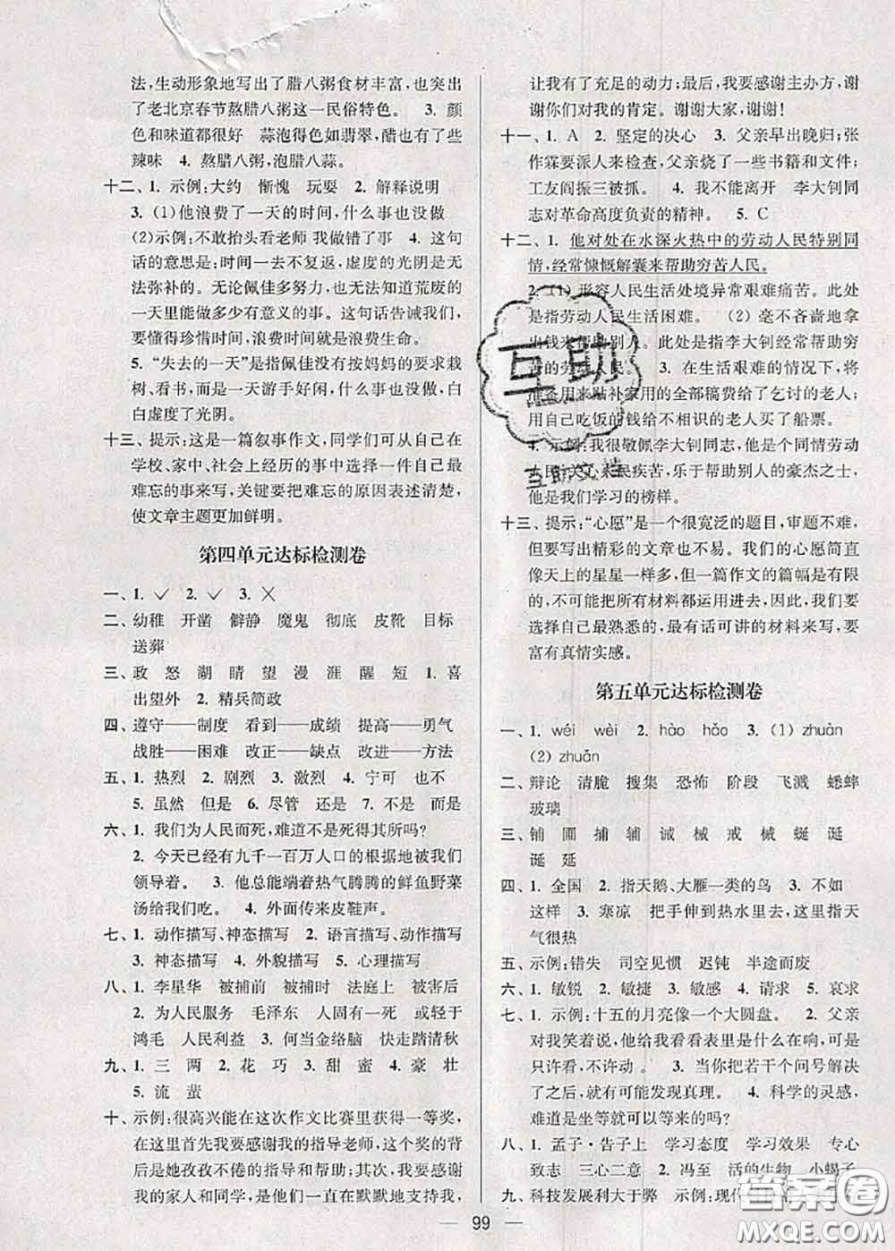 江蘇人民出版社2020春江蘇好卷六年級語文下冊人教版答案