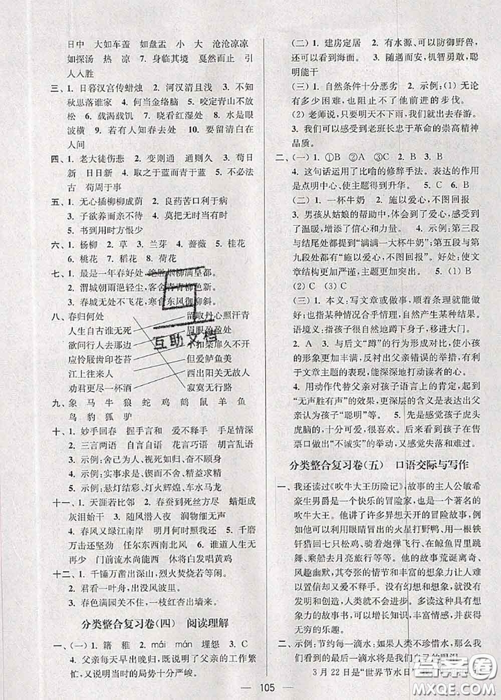 江蘇人民出版社2020春江蘇好卷六年級語文下冊人教版答案