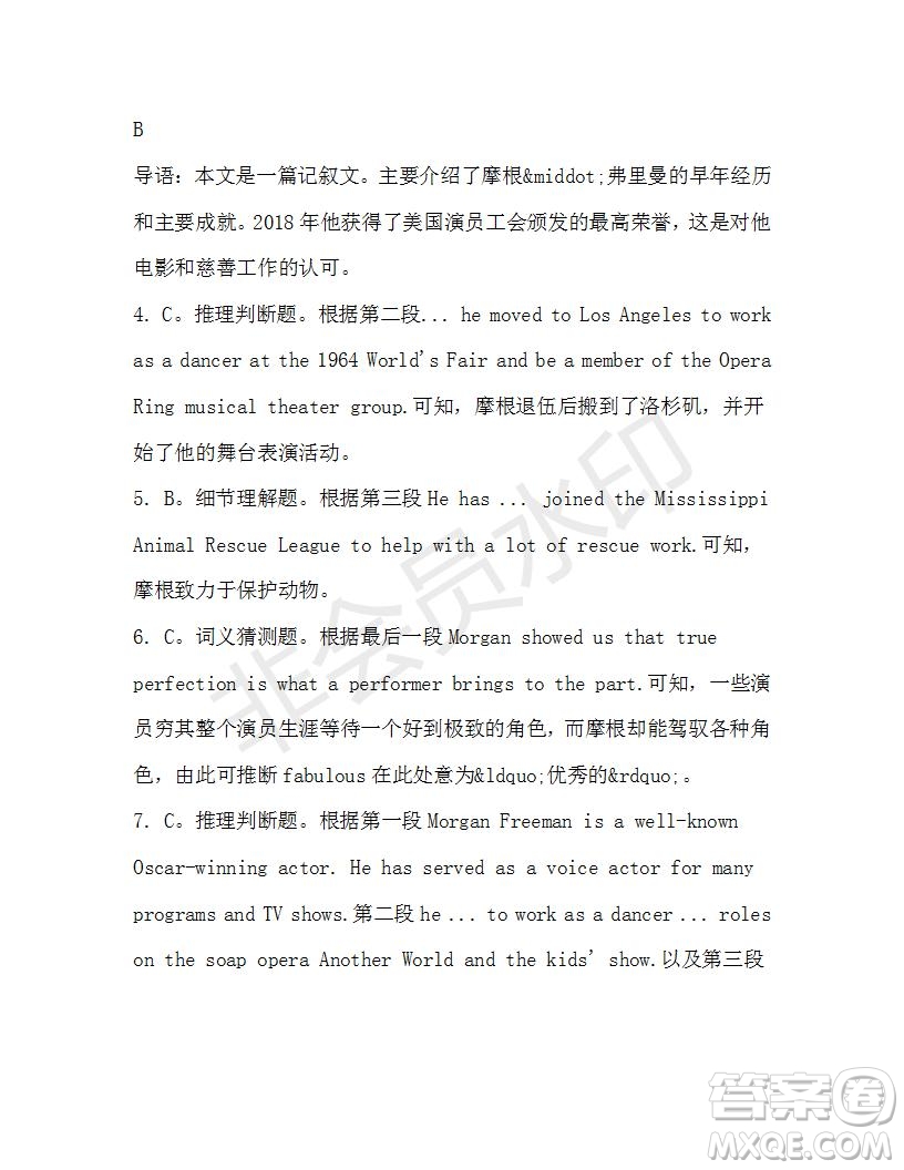 學(xué)生雙語(yǔ)報(bào)2019-2020學(xué)年高一RX版新課標(biāo)版第37期測(cè)試題參考答案