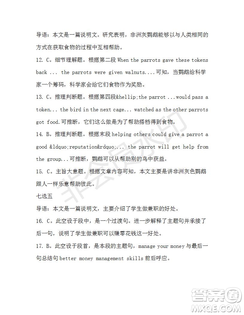 學(xué)生雙語報2019-2020學(xué)年高一RX版新課標(biāo)版第38期測試題參考答案