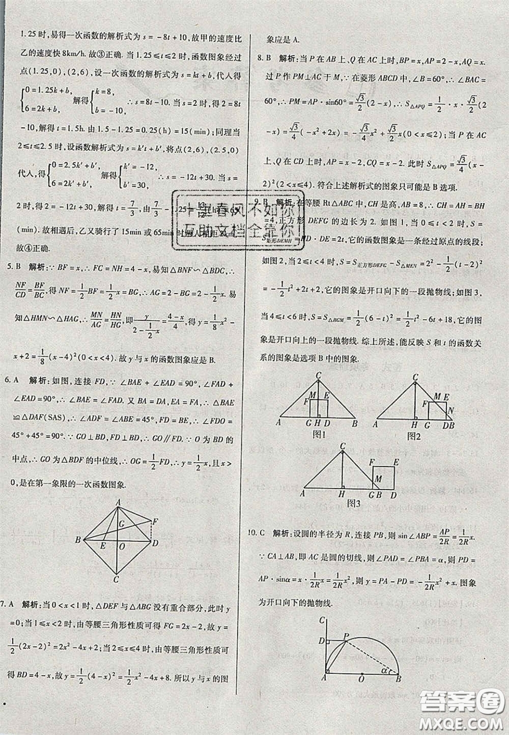 2020遼寧省中考真題分類一卷通數學答案