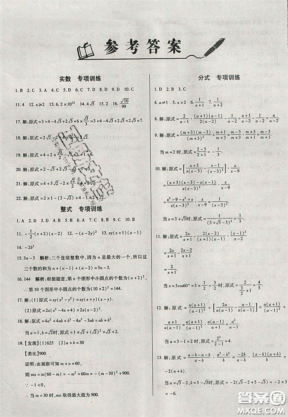 2020遼寧省中考真題分類一卷通數學答案