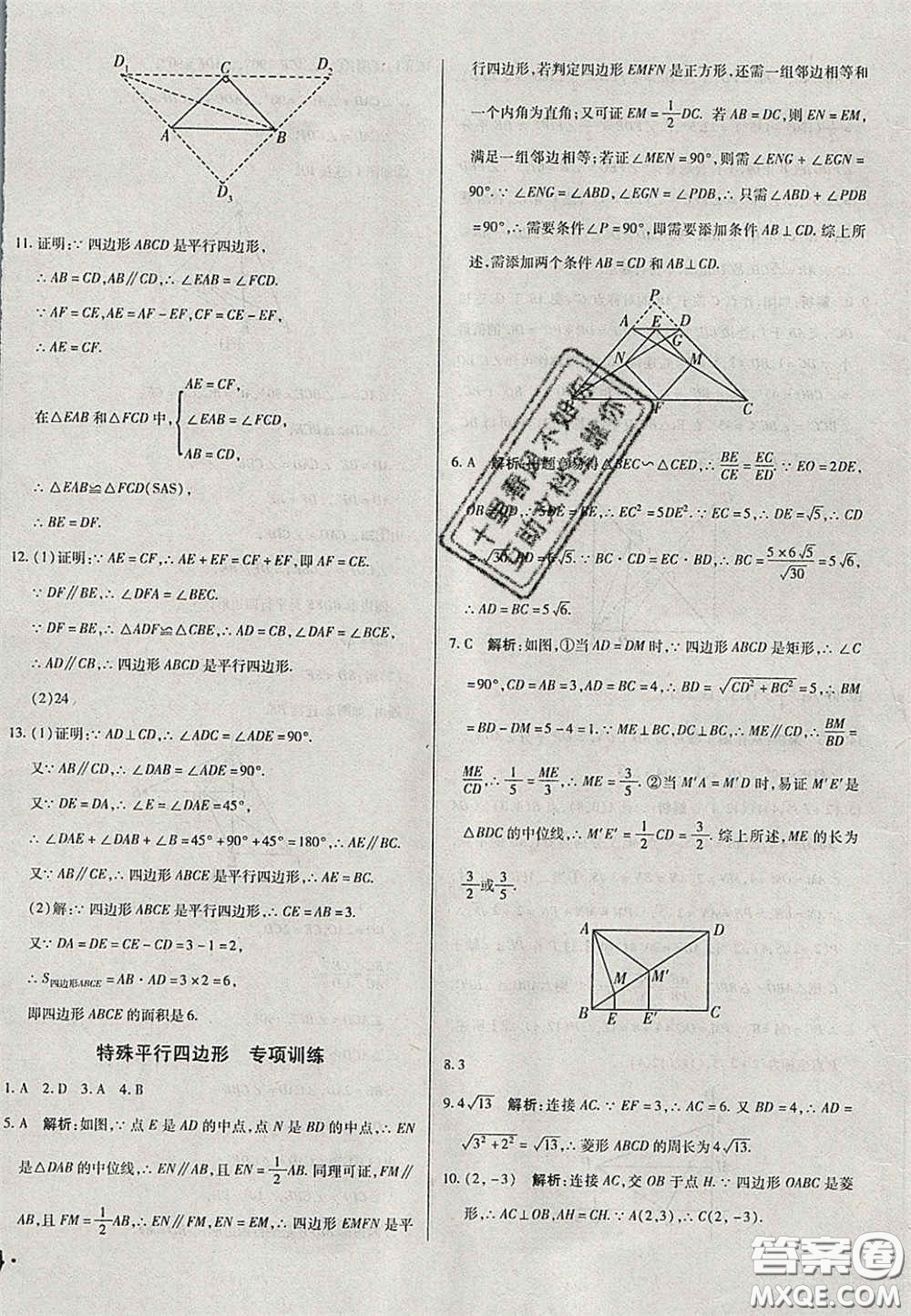 2020遼寧省中考真題分類一卷通數學答案