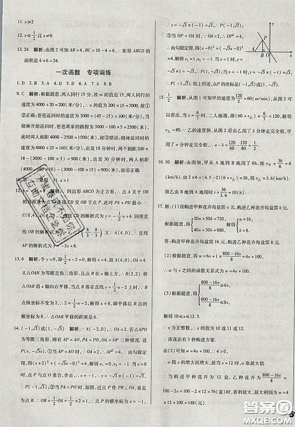 2020遼寧省中考真題分類一卷通數學答案