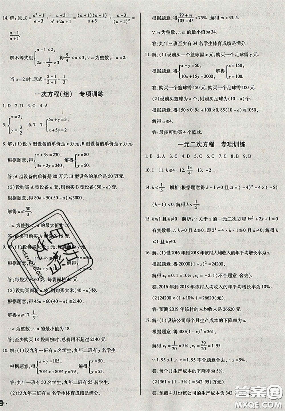 2020遼寧省中考真題分類一卷通數學答案