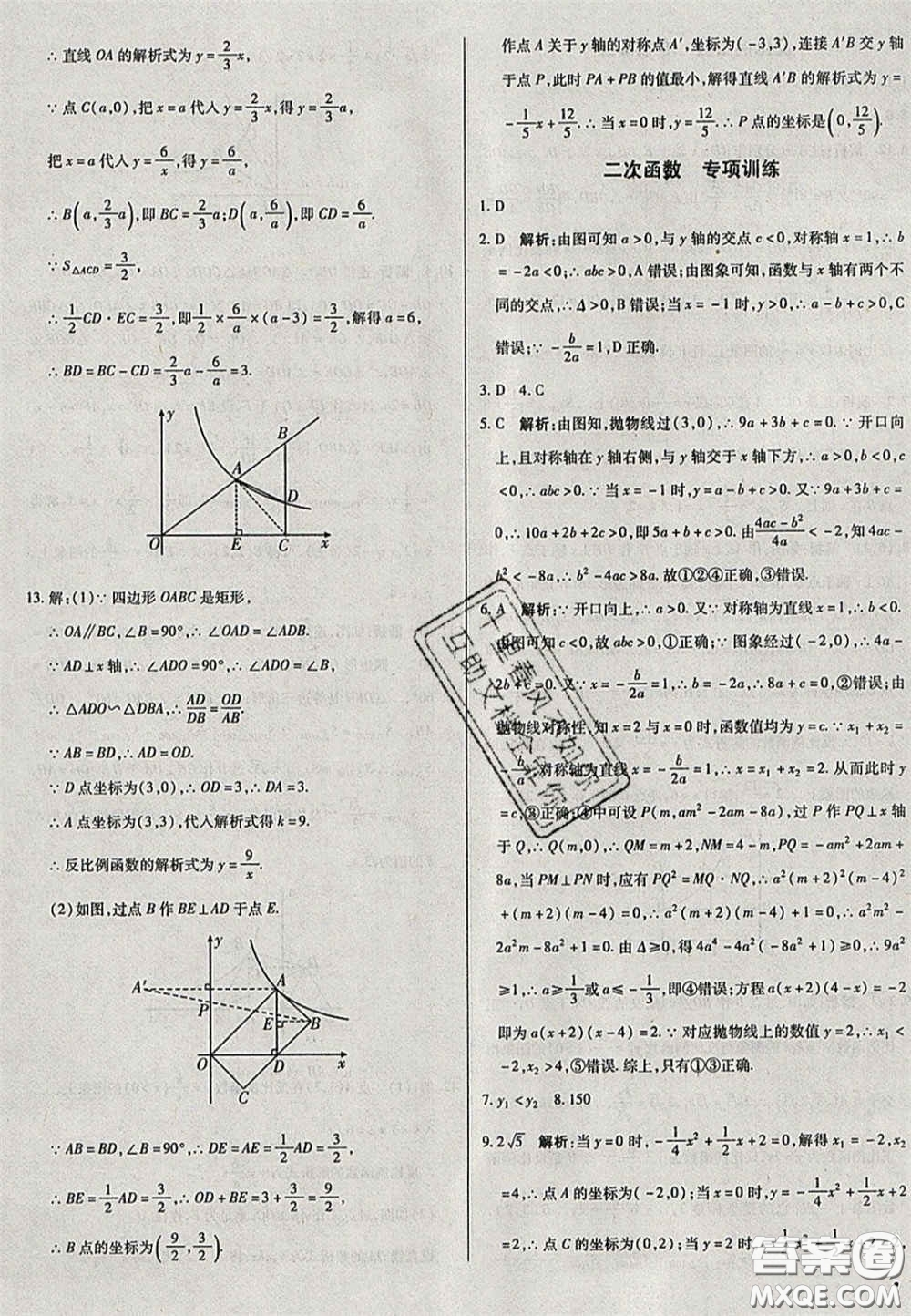 2020遼寧省中考真題分類一卷通數學答案